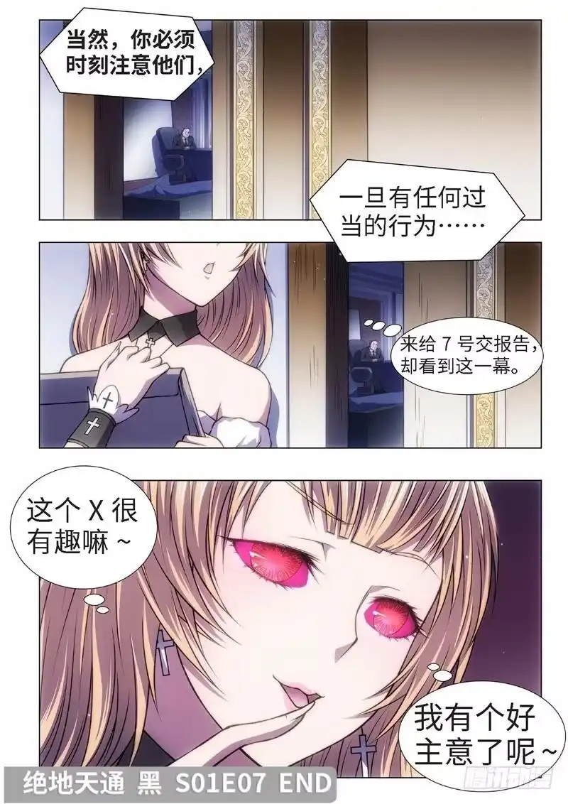 《绝地天通·黑》48.恋爱的调查员（12） 第8页