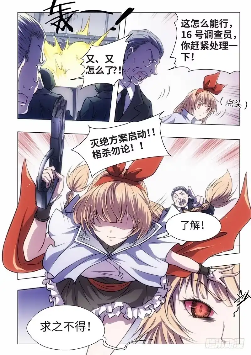 《绝地天通·黑》49.血裔 余波 平安夜 第23页