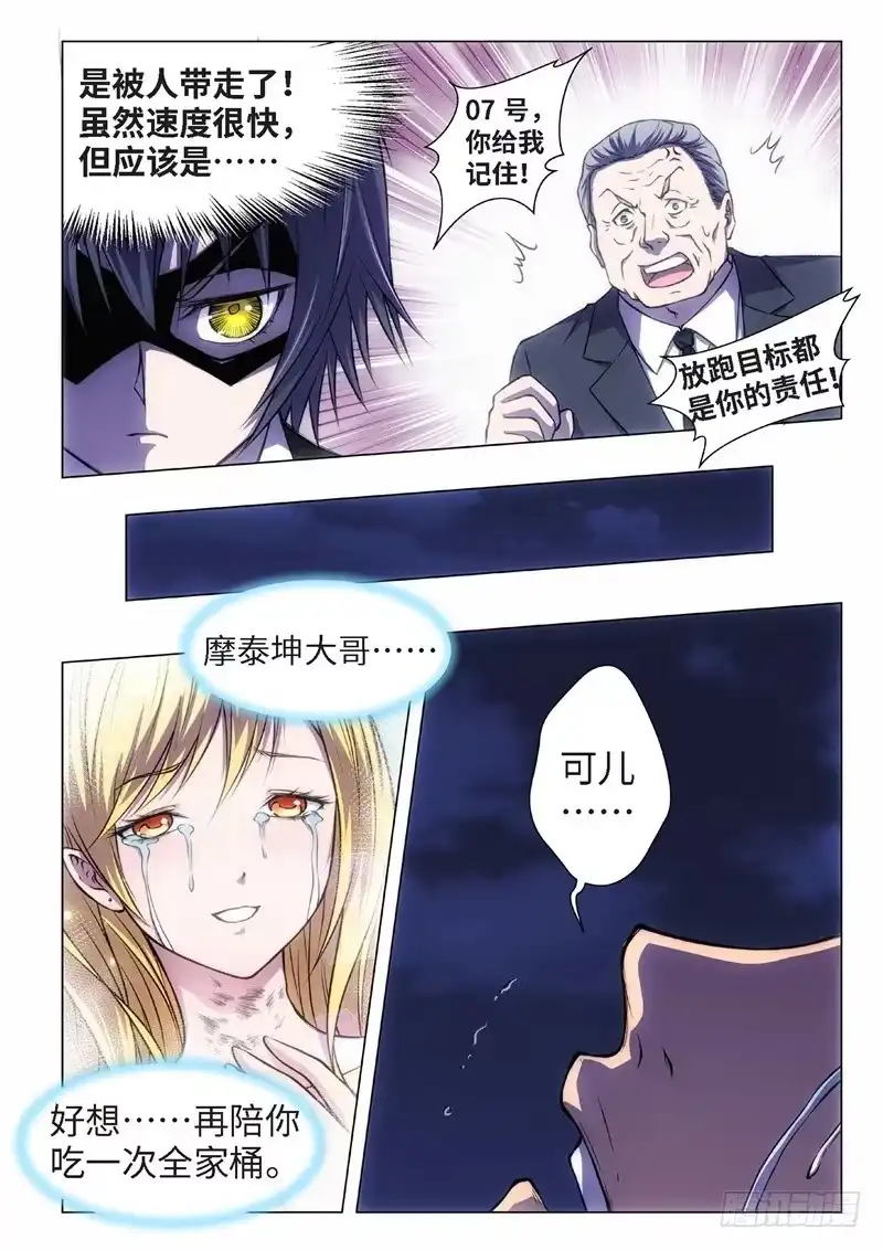 《绝地天通·黑》49.血裔 余波 平安夜 第33页