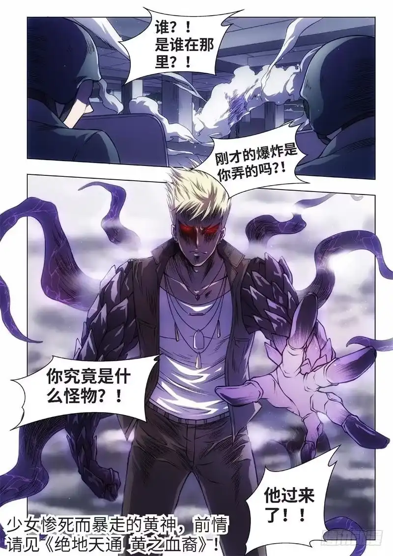 《绝地天通·黑》49.血裔 余波 平安夜 第19页