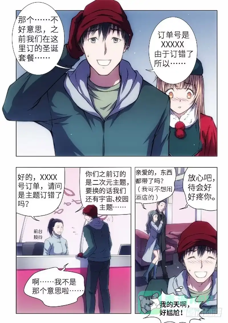 《绝地天通·黑》49.血裔 余波 平安夜 第6页