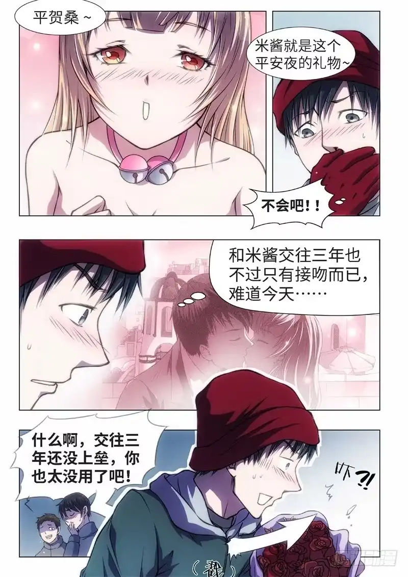 《绝地天通·黑》49.血裔 余波 平安夜 第3页