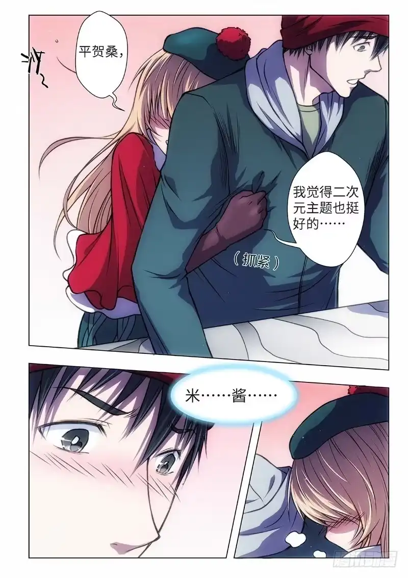 《绝地天通·黑》49.血裔 余波 平安夜 第8页