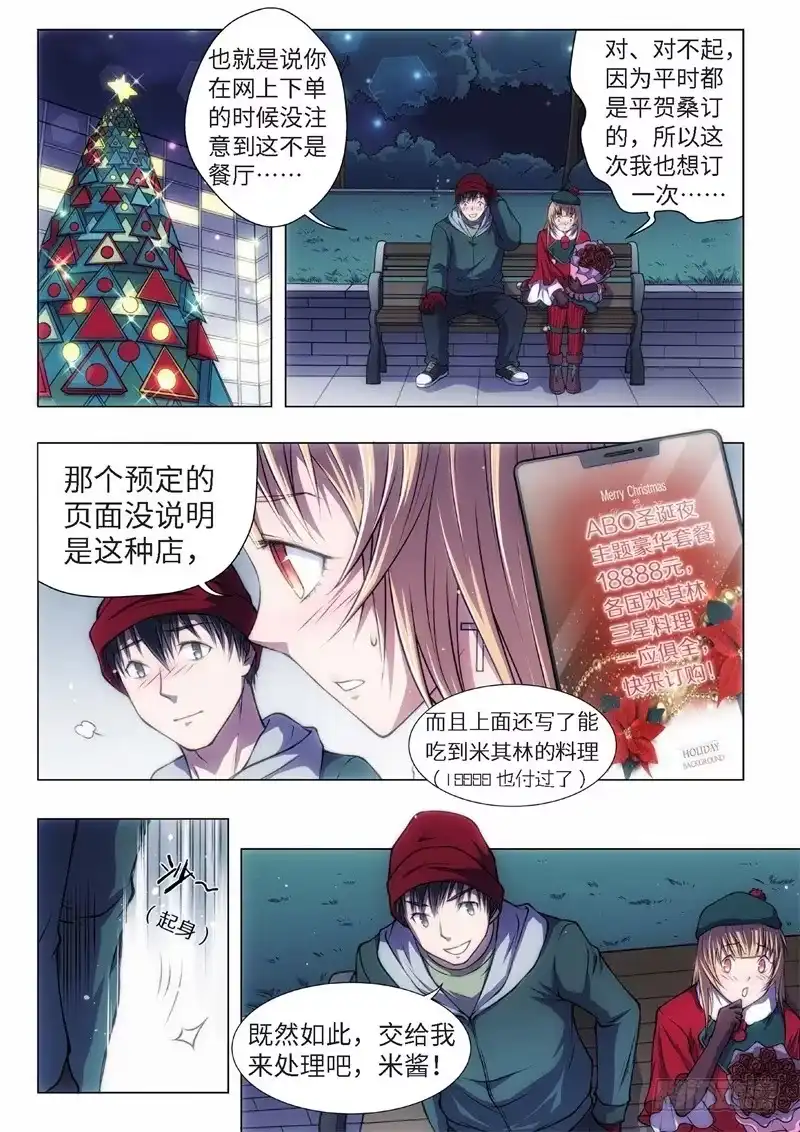 《绝地天通·黑》49.血裔 余波 平安夜 第5页