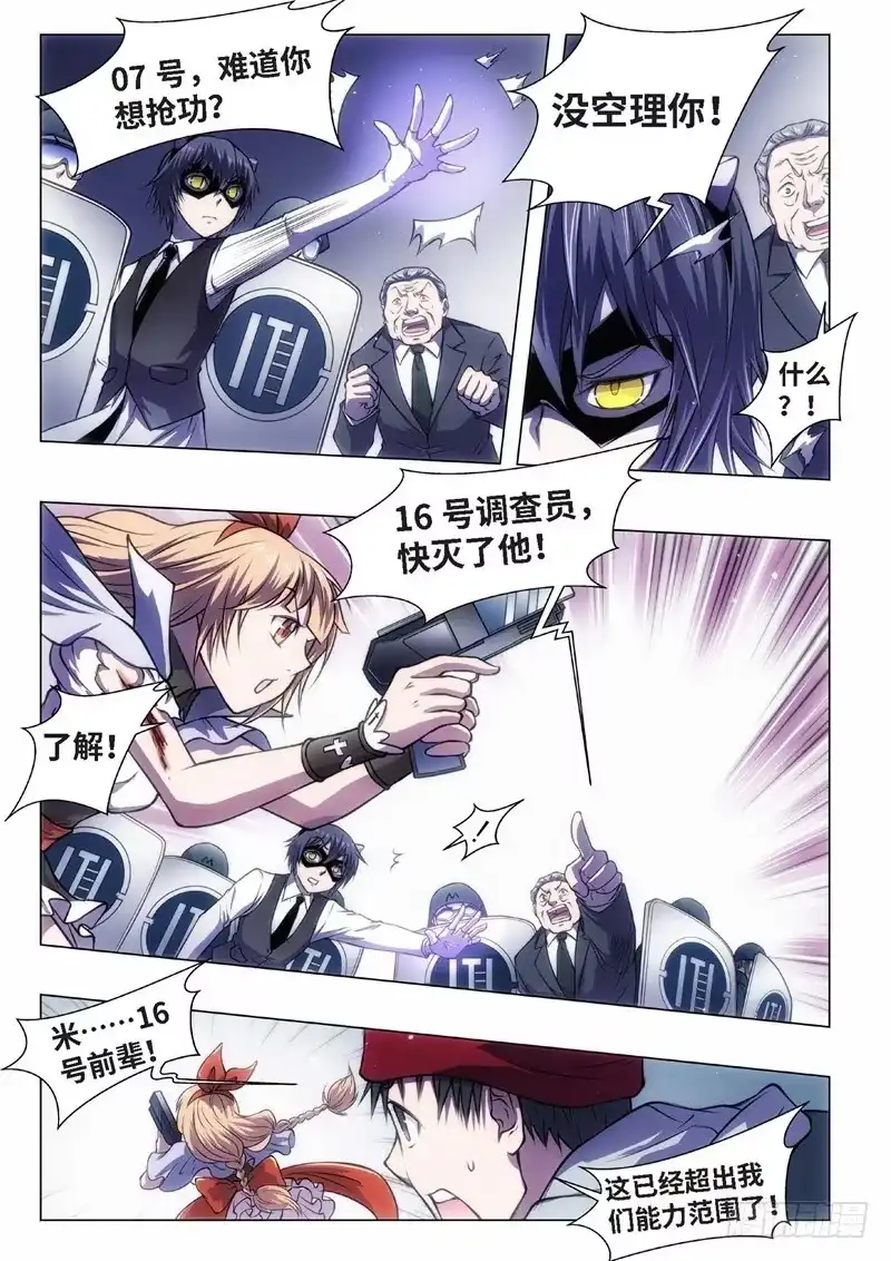 《绝地天通·黑》49.血裔 余波 平安夜 第30页