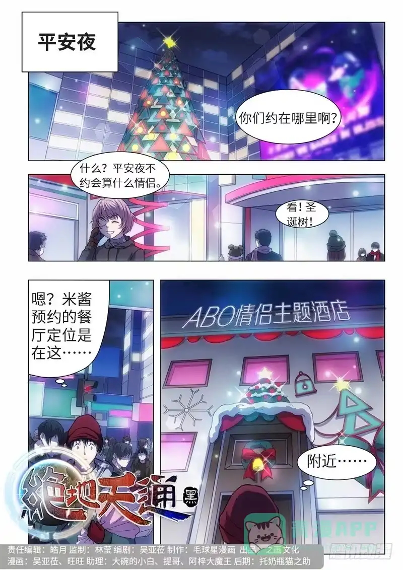 《绝地天通·黑》49.血裔 余波 平安夜 第1页