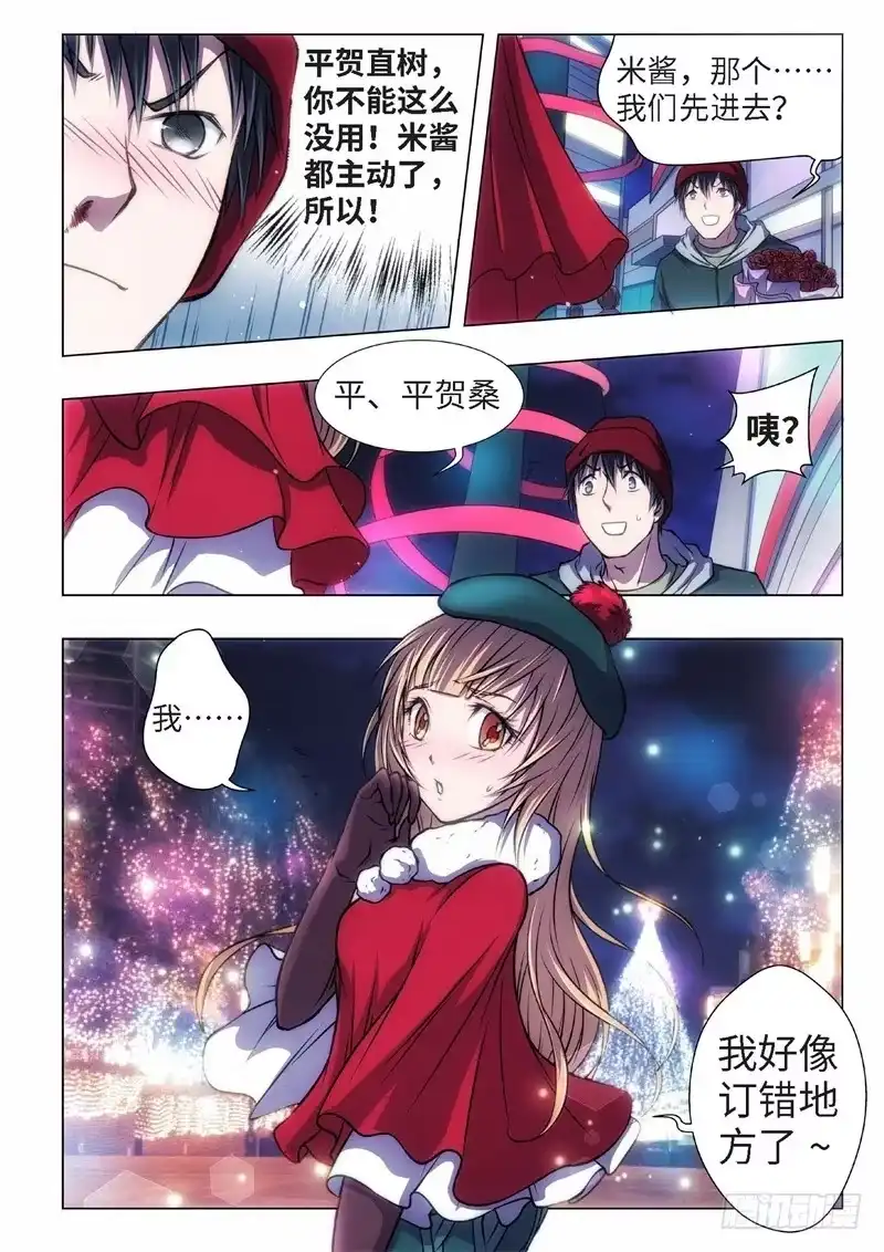《绝地天通·黑》49.血裔 余波 平安夜 第4页