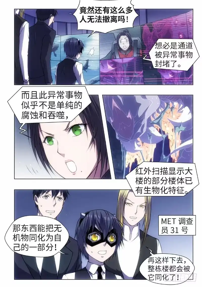 《绝地天通·黑》50.杀人脑完结篇（01） 第7页