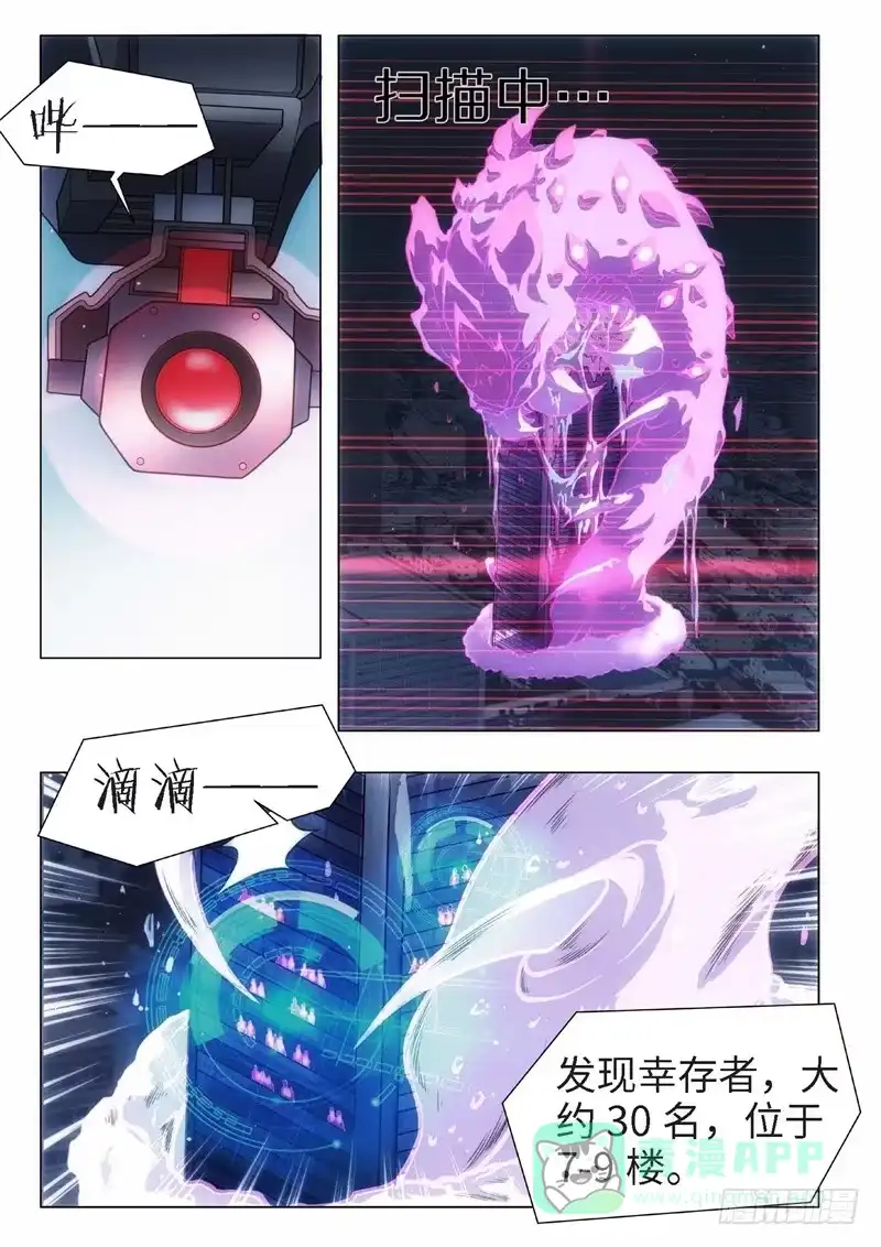 《绝地天通·黑》50.杀人脑完结篇（01） 第6页