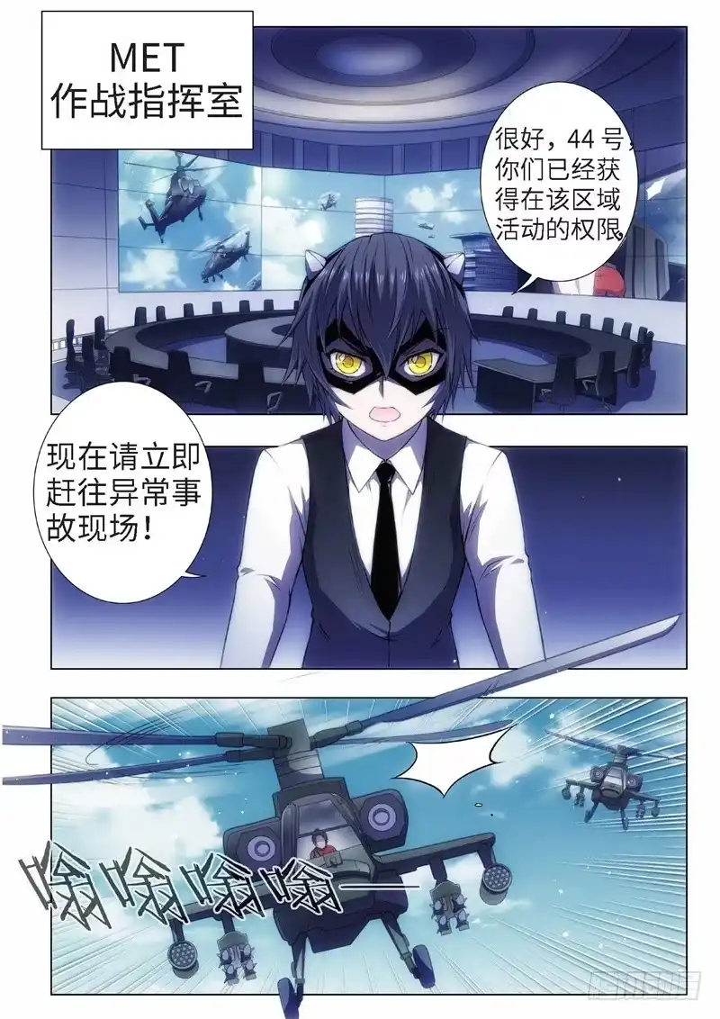 《绝地天通·黑》50.杀人脑完结篇（01） 第3页