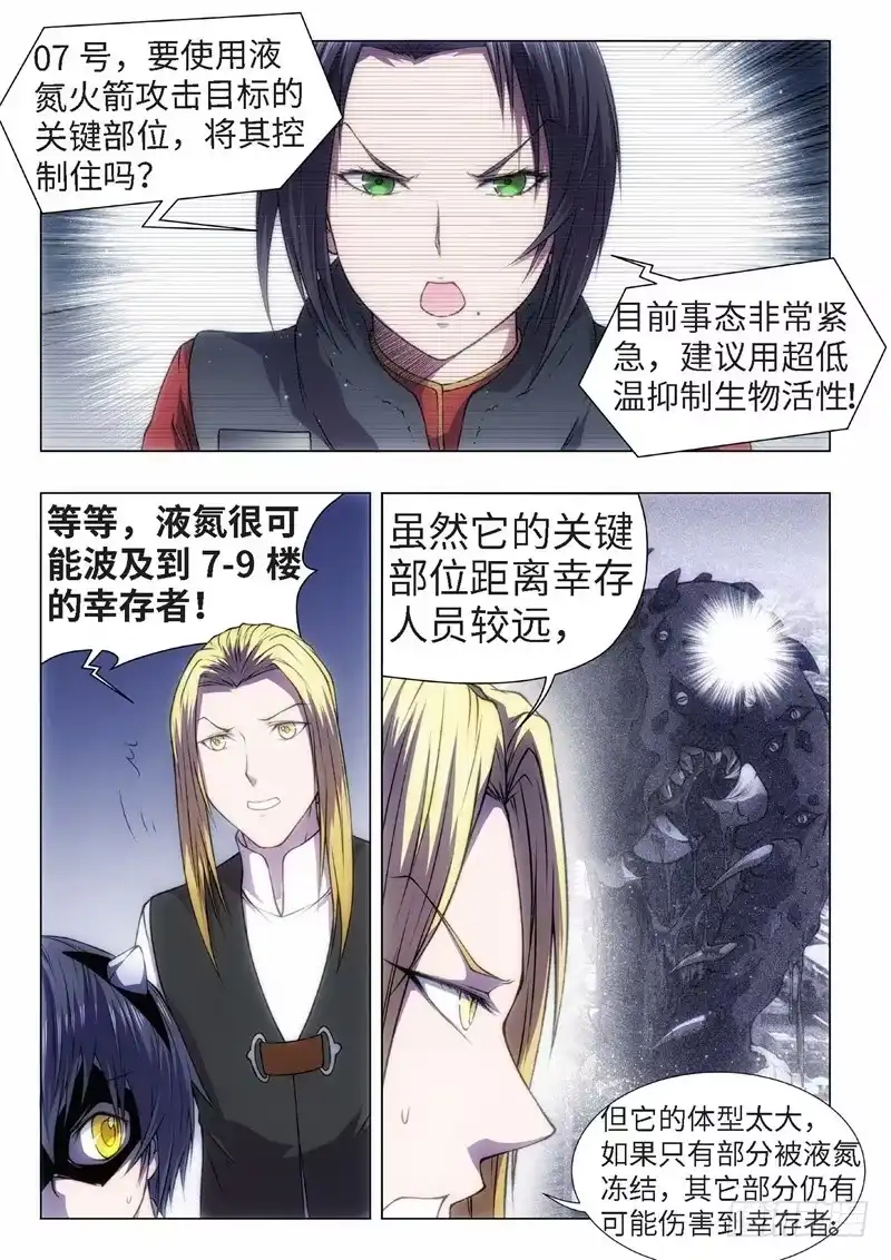 《绝地天通·黑》50.杀人脑完结篇（01） 第8页