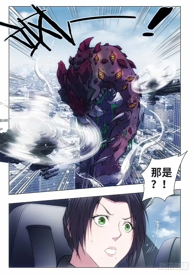 《绝地天通·黑》50.杀人脑完结篇（01） 第4页