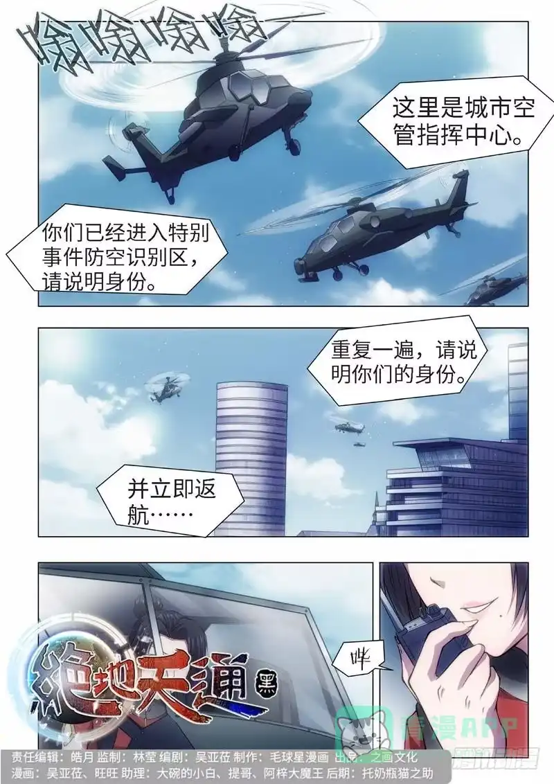 《绝地天通·黑》50.杀人脑完结篇（01） 第1页