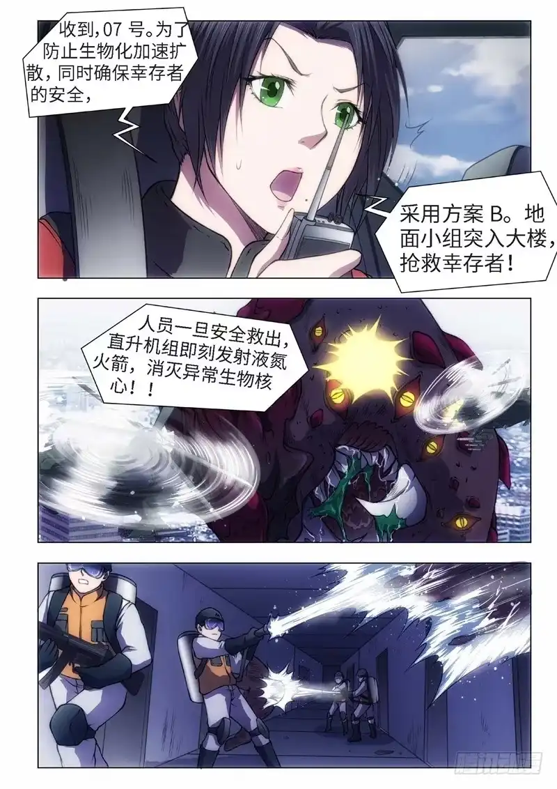 《绝地天通·黑》51.杀人脑完结篇（02） 第5页
