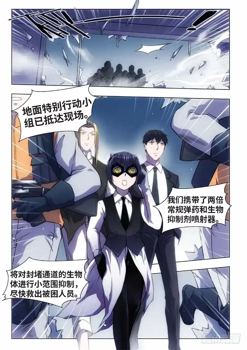 《绝地天通·黑》51.杀人脑完结篇（02） 第4页