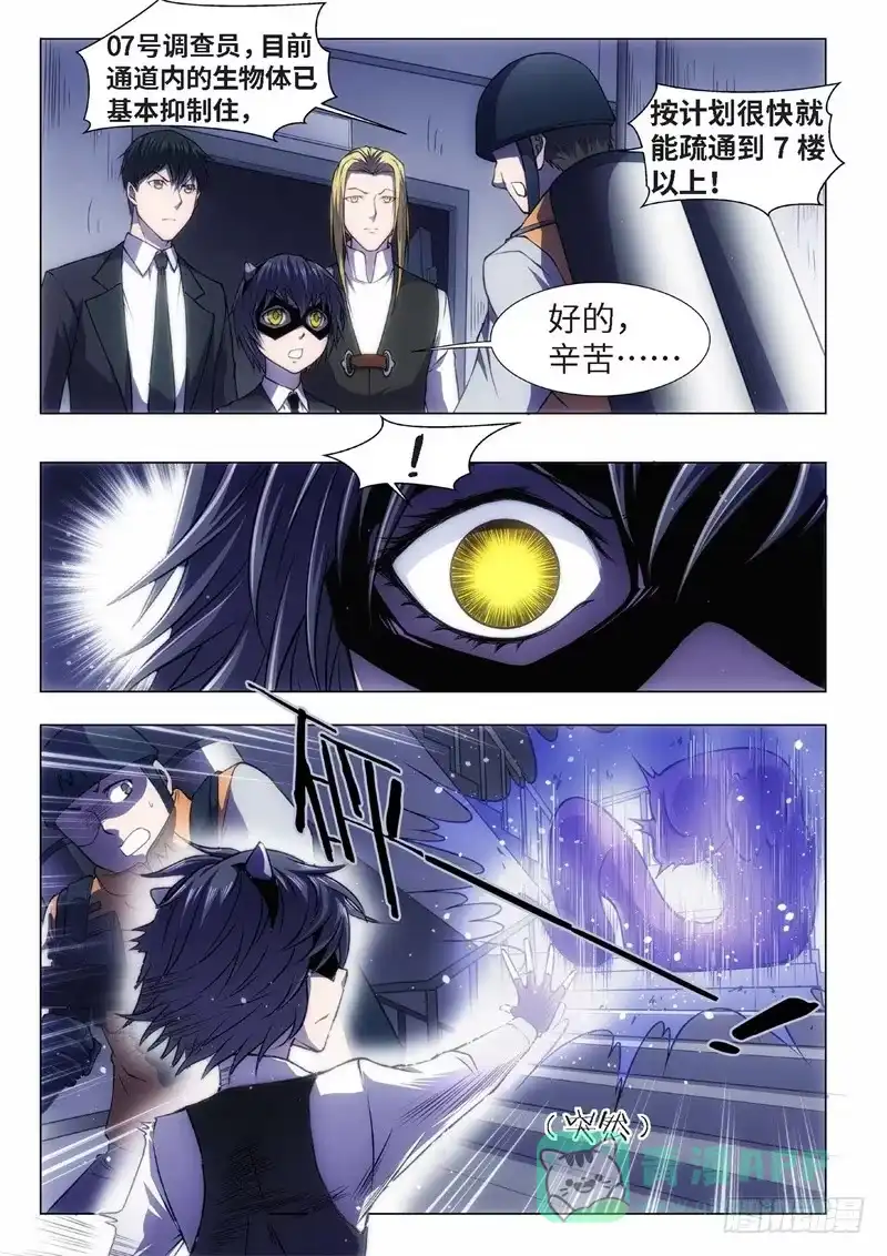 《绝地天通·黑》51.杀人脑完结篇（02） 第6页