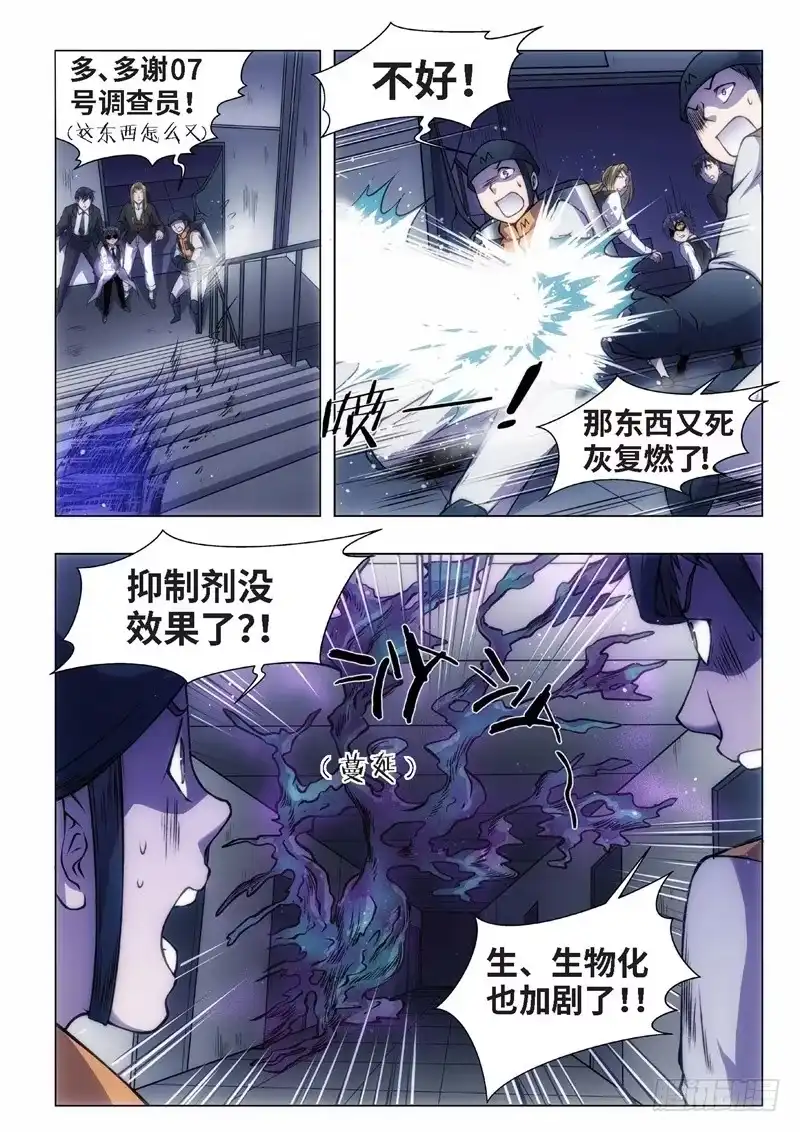 《绝地天通·黑》51.杀人脑完结篇（02） 第7页