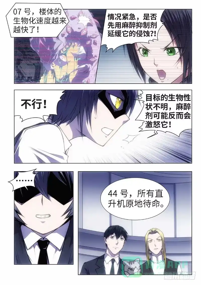 《绝地天通·黑》51.杀人脑完结篇（02） 第1页