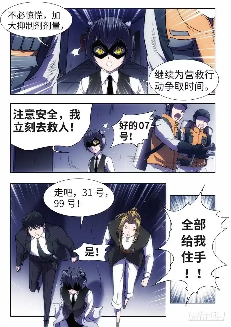 《绝地天通·黑》51.杀人脑完结篇（02） 第8页