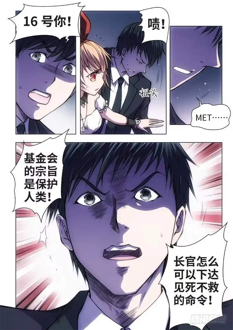 《绝地天通·黑》52.杀人脑完结篇（03） 第5页