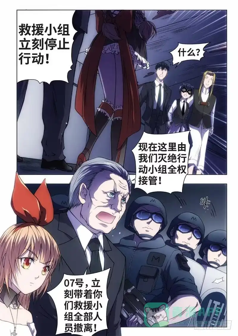 《绝地天通·黑》52.杀人脑完结篇（03） 第1页