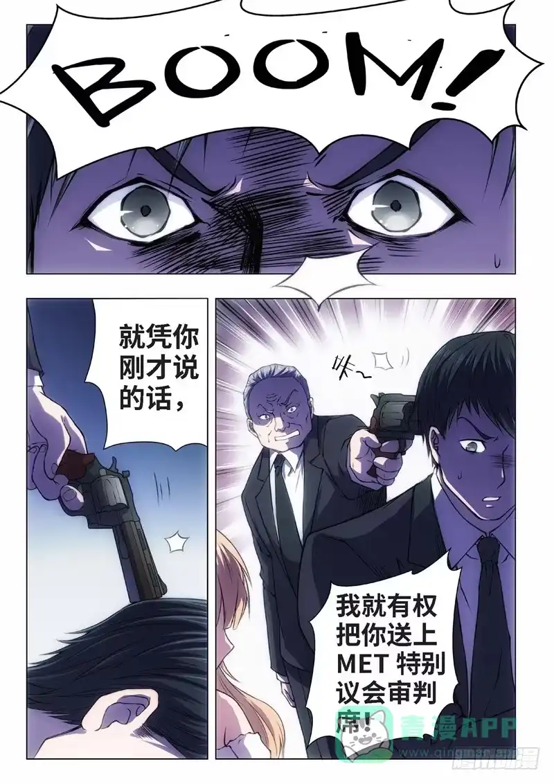 《绝地天通·黑》52.杀人脑完结篇（03） 第6页