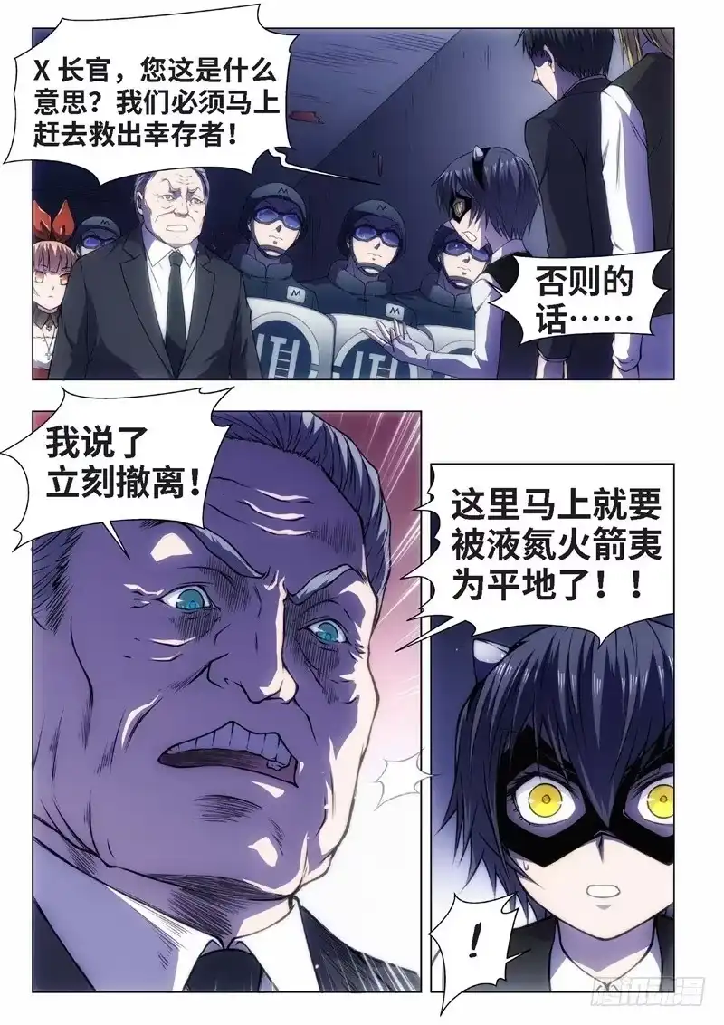 《绝地天通·黑》52.杀人脑完结篇（03） 第2页