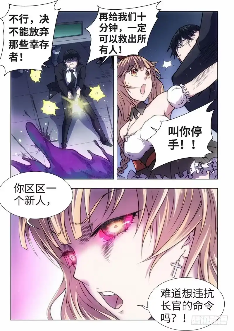 《绝地天通·黑》52.杀人脑完结篇（03） 第4页