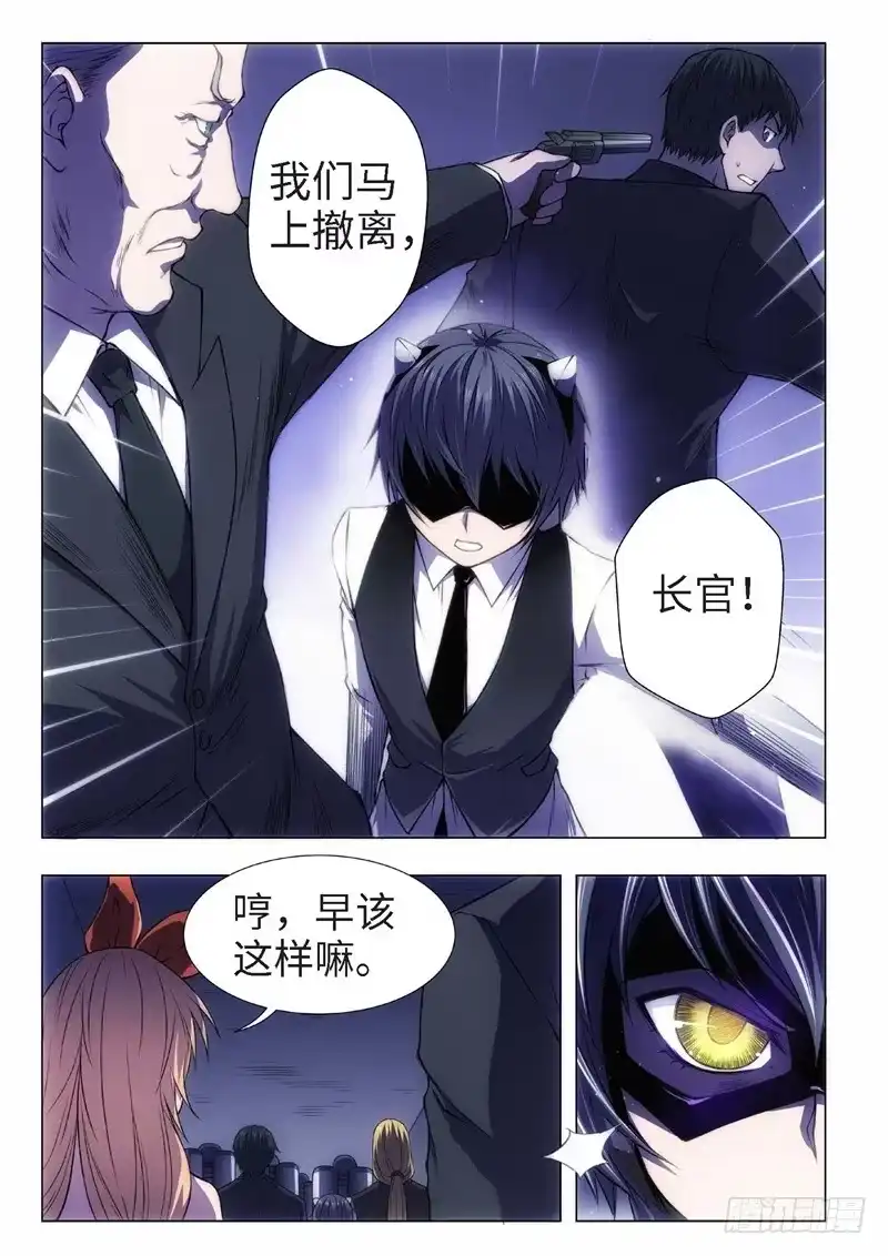 《绝地天通·黑》52.杀人脑完结篇（03） 第8页