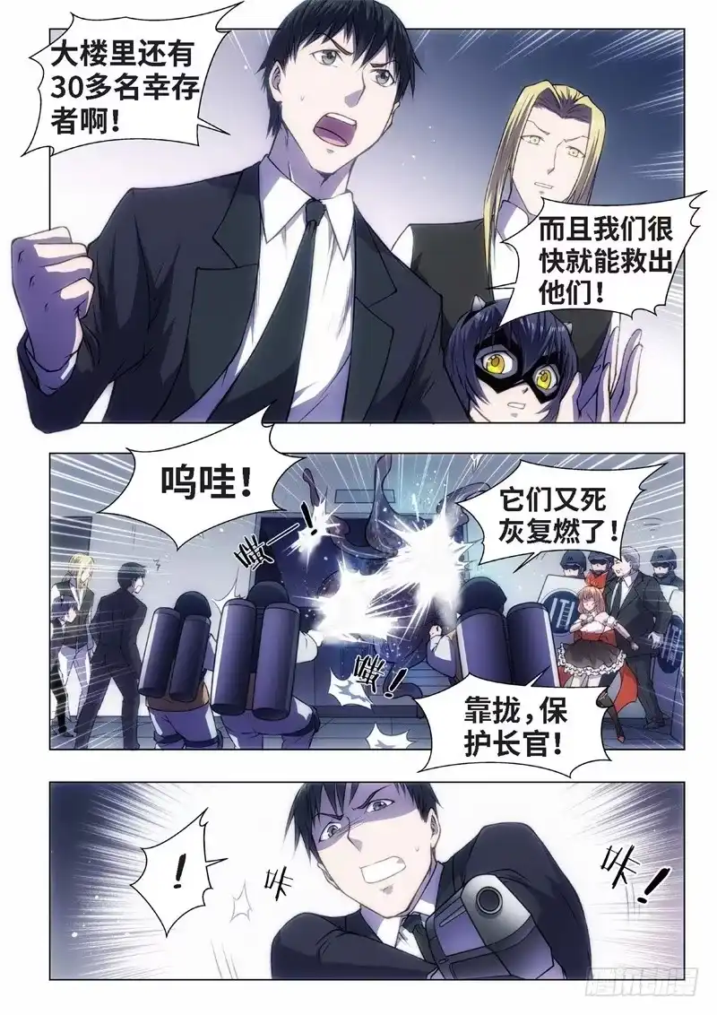 《绝地天通·黑》52.杀人脑完结篇（03） 第3页