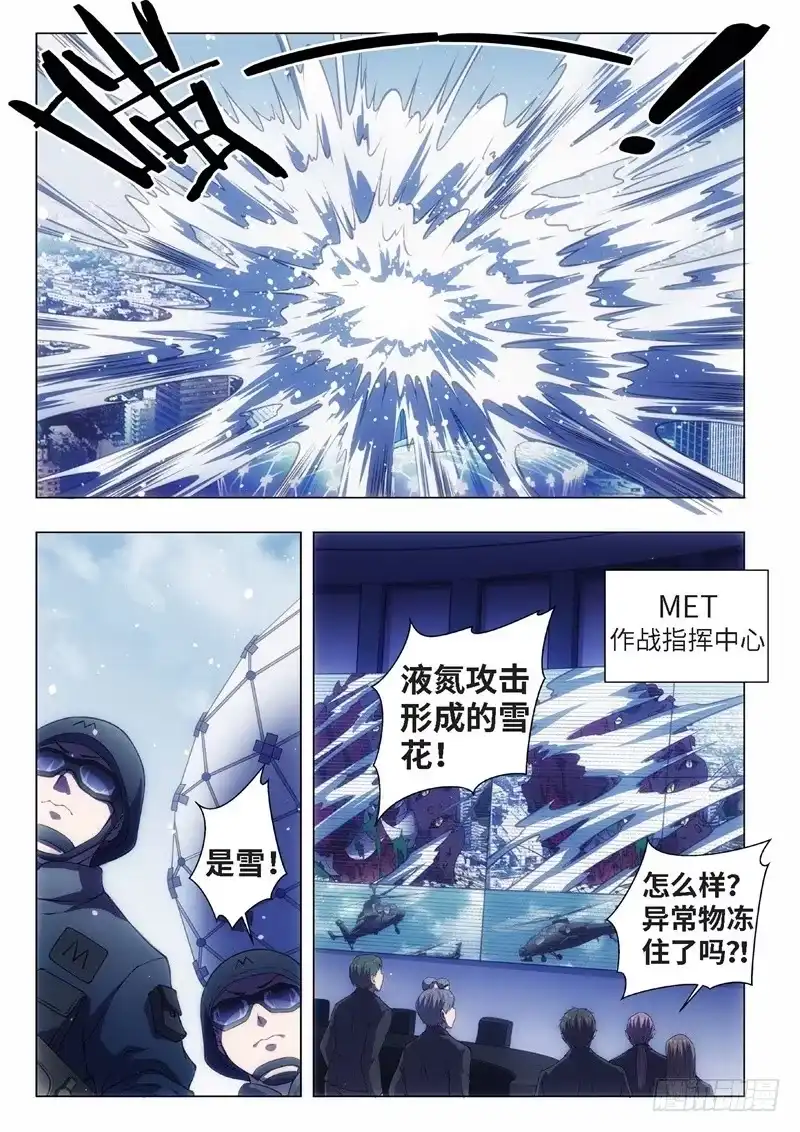 《绝地天通·黑》53.杀人脑完结篇（04） 第4页