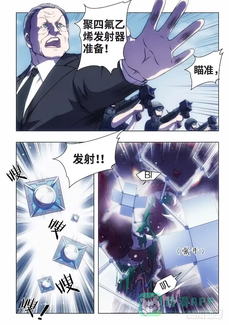 《绝地天通·黑》53.杀人脑完结篇（04） 第1页