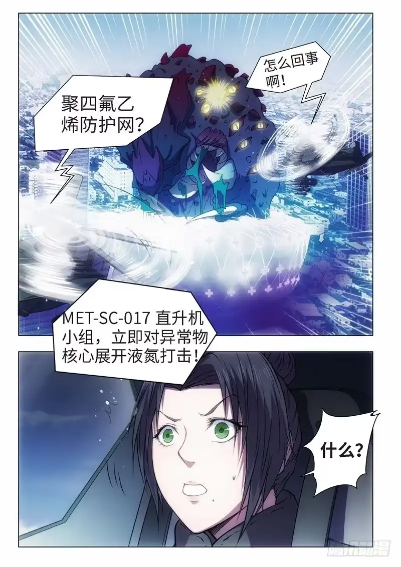 《绝地天通·黑》53.杀人脑完结篇（04） 第2页