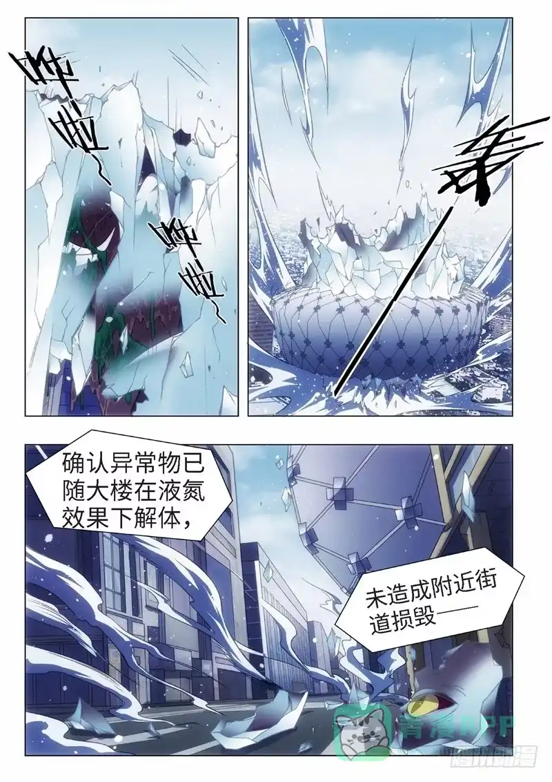 《绝地天通·黑》53.杀人脑完结篇（04） 第6页