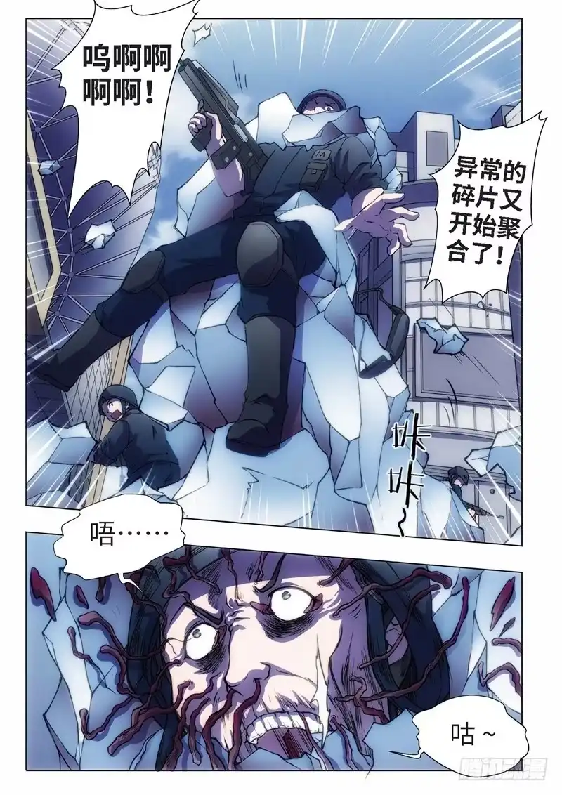 《绝地天通·黑》53.杀人脑完结篇（04） 第8页