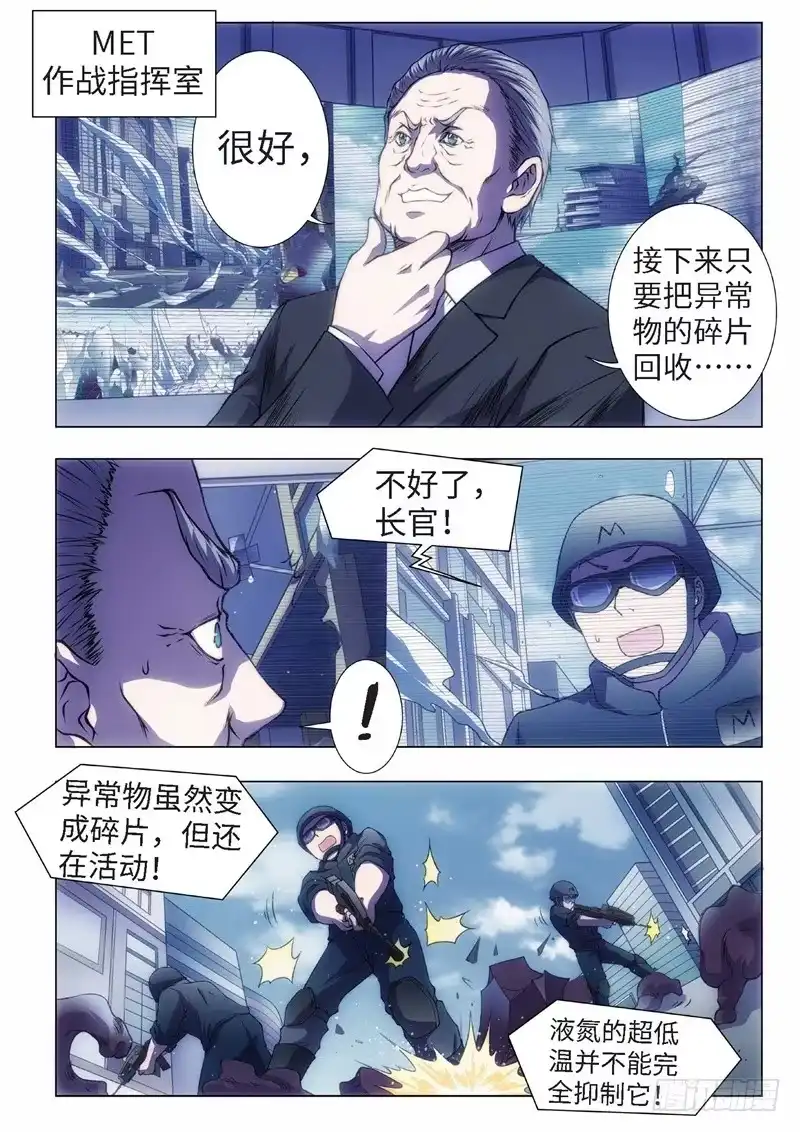 《绝地天通·黑》53.杀人脑完结篇（04） 第7页
