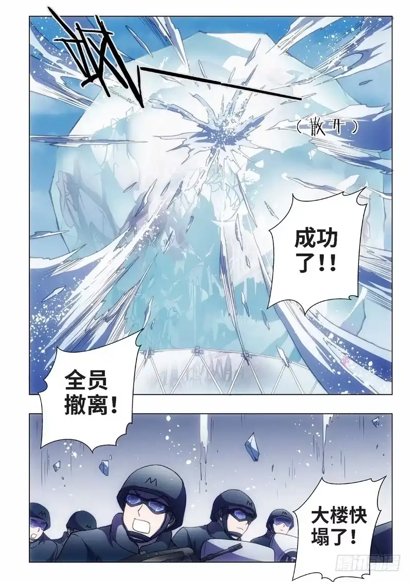 《绝地天通·黑》53.杀人脑完结篇（04） 第5页