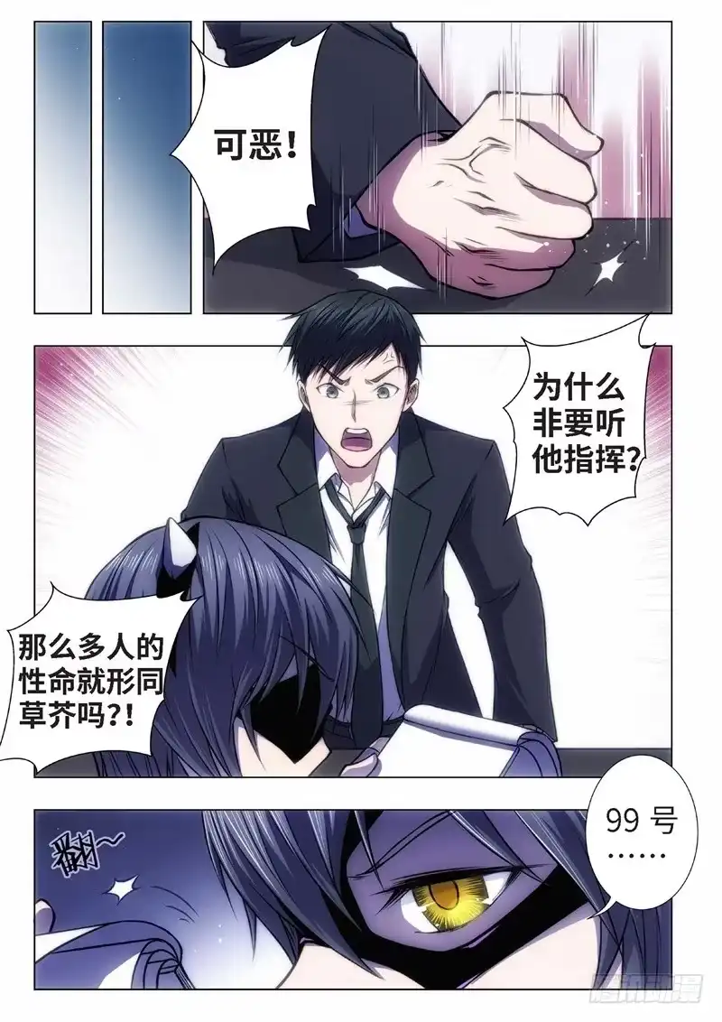《绝地天通·黑》54.杀人脑完结篇（05） 第7页