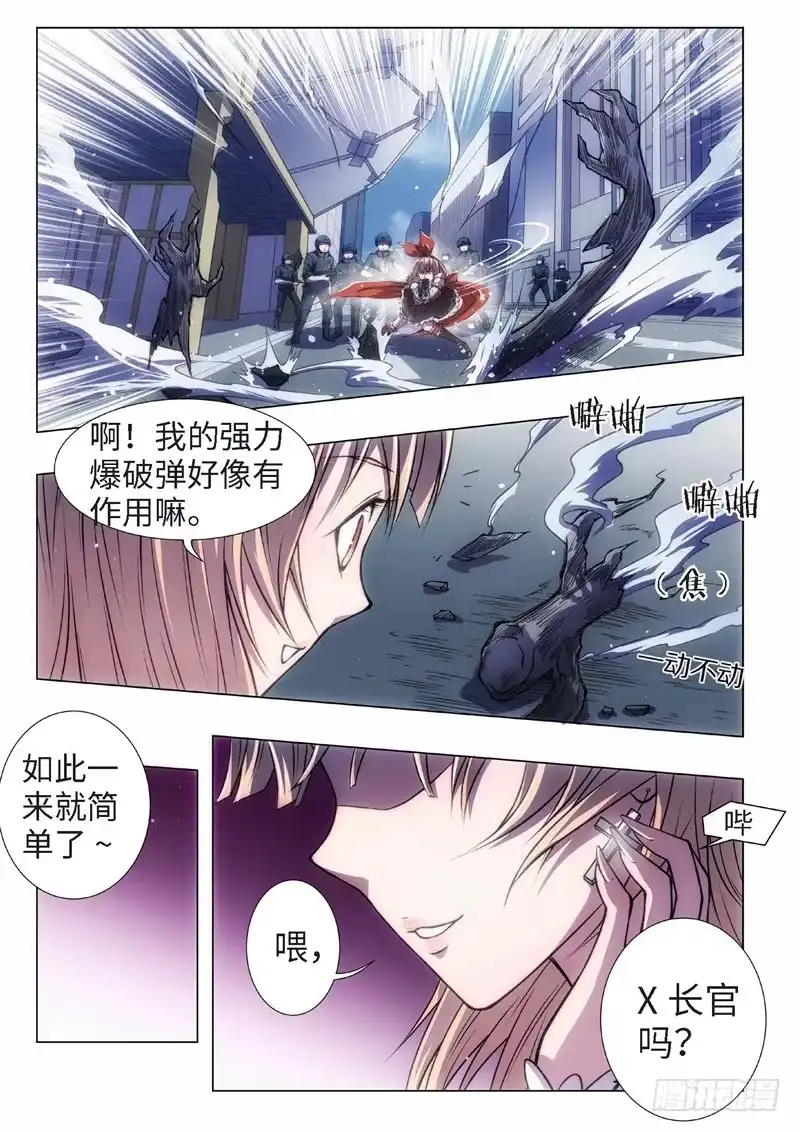 《绝地天通·黑》54.杀人脑完结篇（05） 第3页
