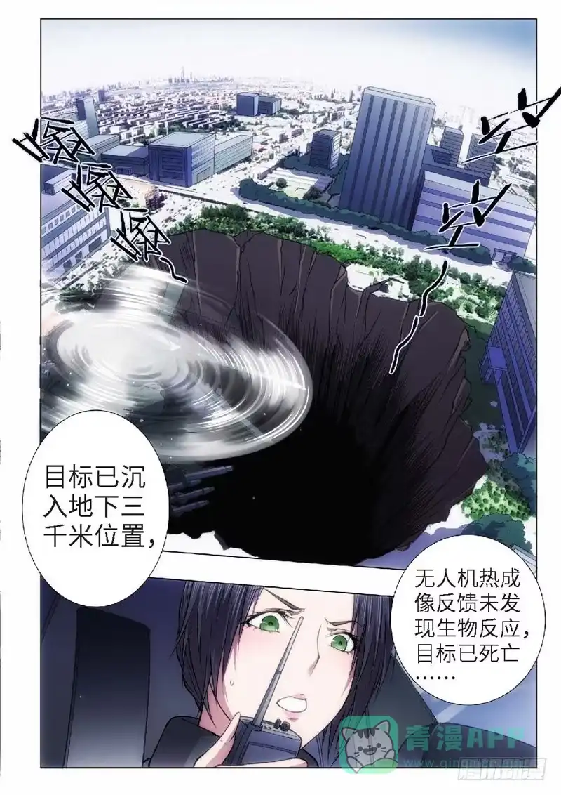 《绝地天通·黑》54.杀人脑完结篇（05） 第6页
