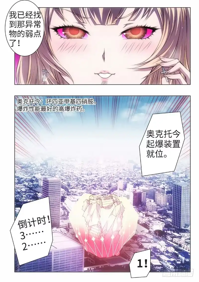 《绝地天通·黑》54.杀人脑完结篇（05） 第4页