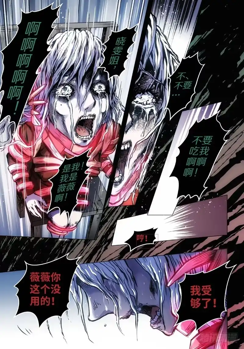 《绝地天通·黑》4.食魂者（2） 第4页
