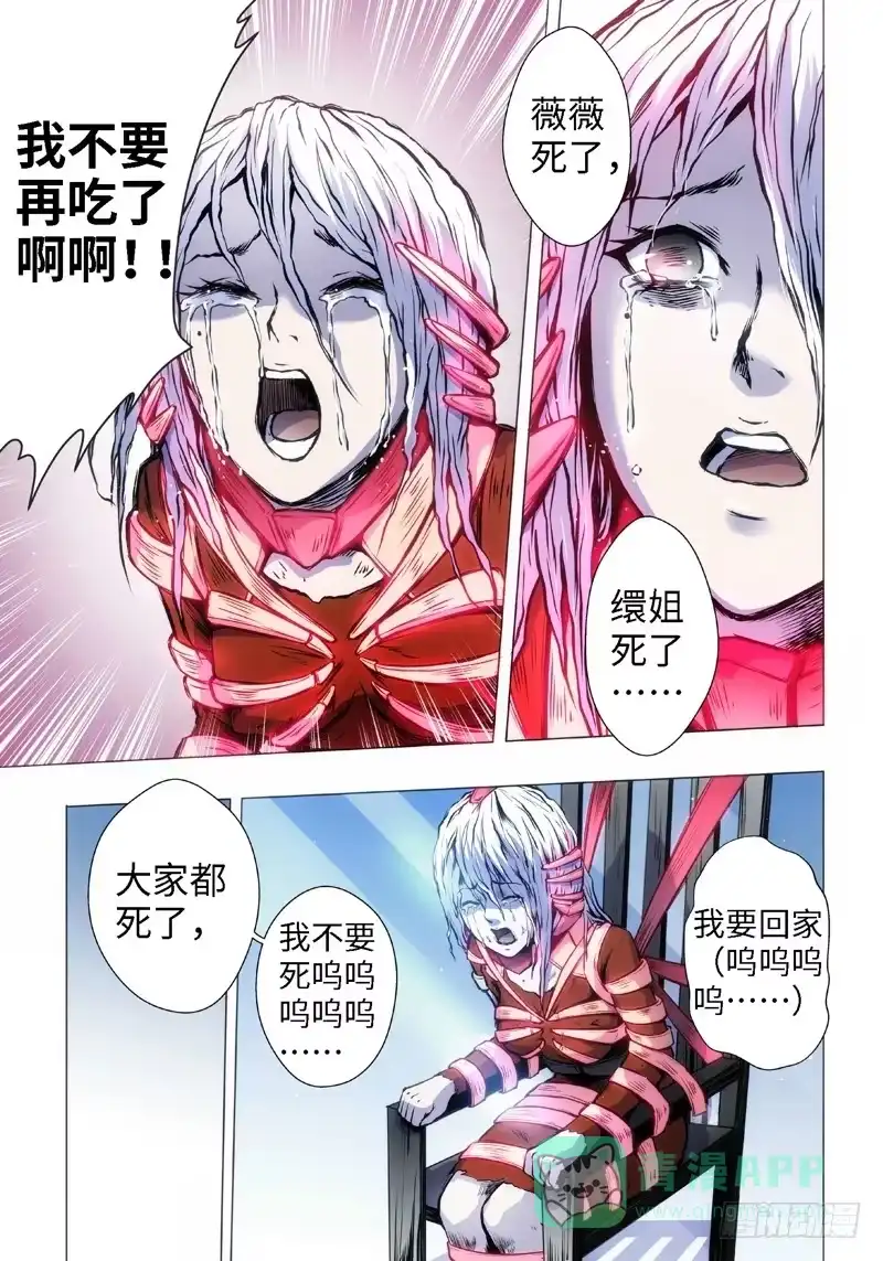 《绝地天通·黑》4.食魂者（2） 第6页