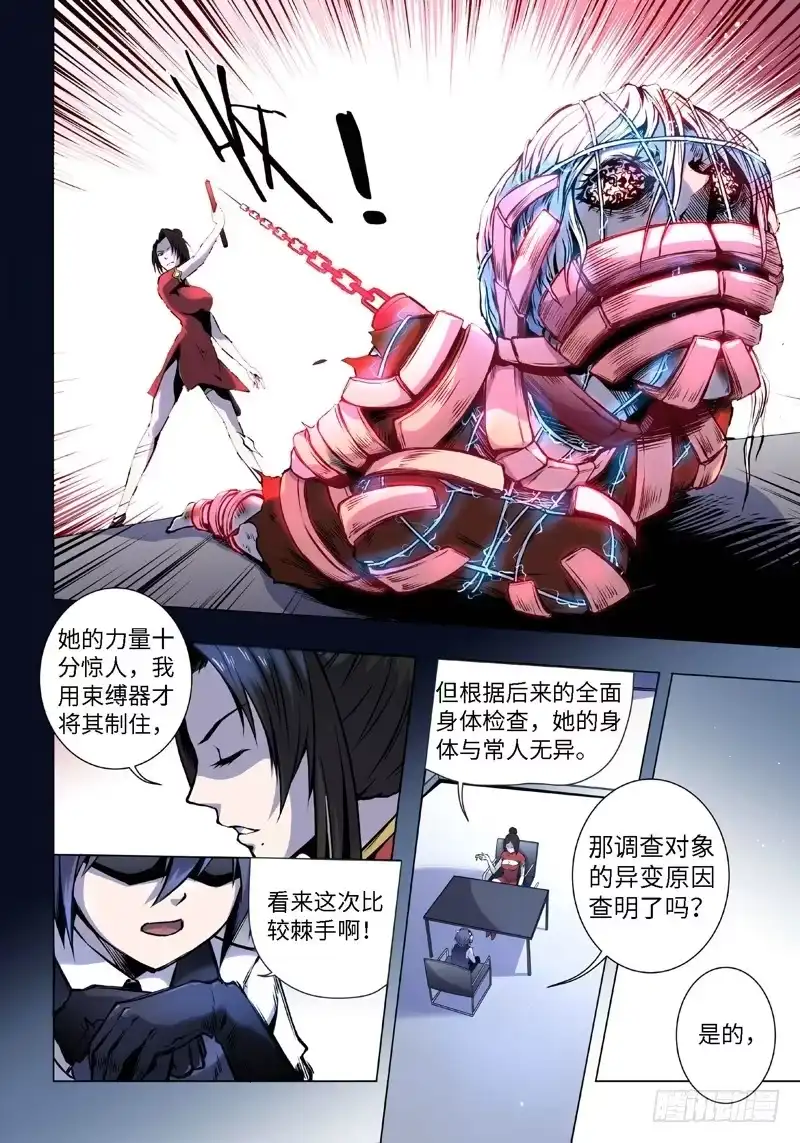 《绝地天通·黑》4.食魂者（2） 第9页