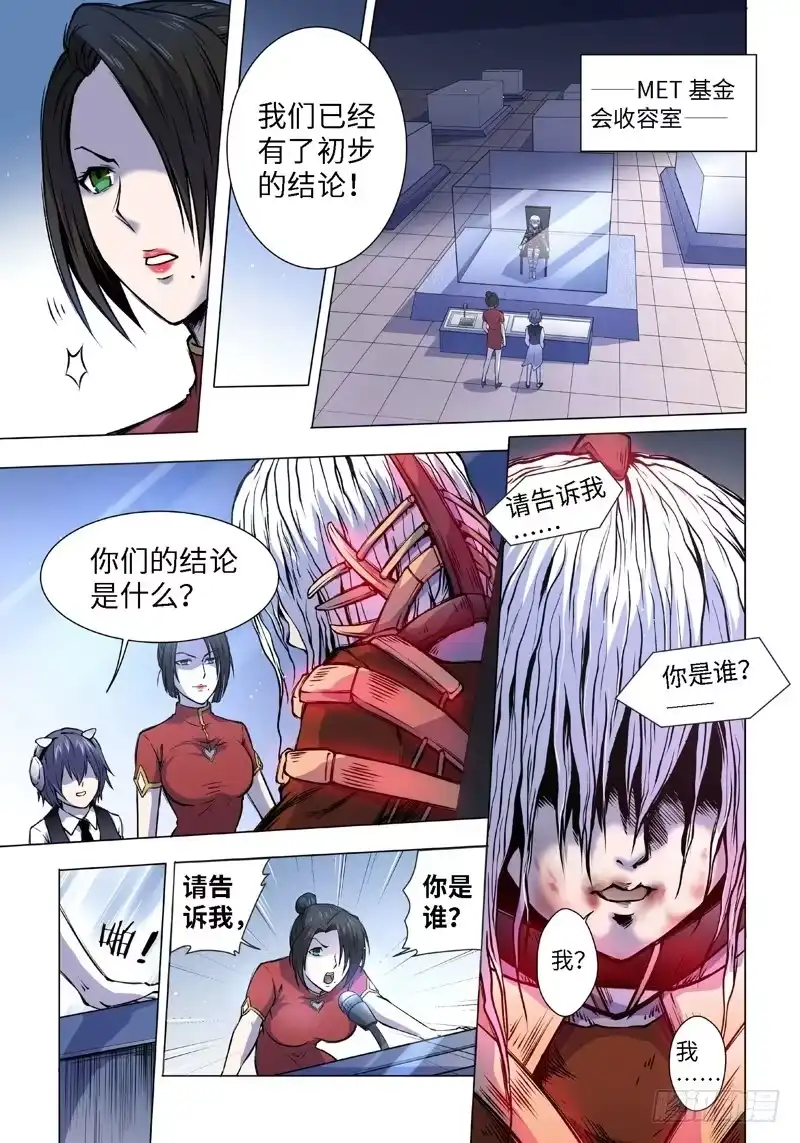 《绝地天通·黑》4.食魂者（2） 第10页