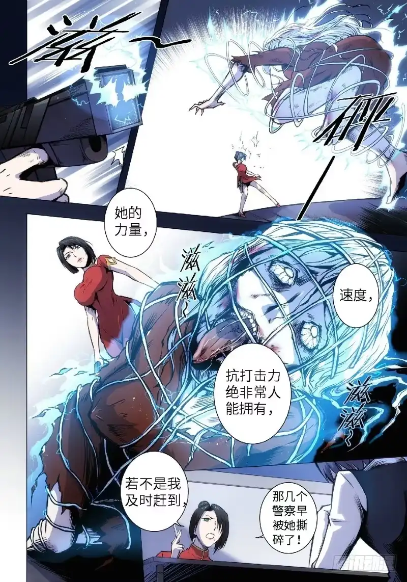 《绝地天通·黑》4.食魂者（2） 第7页