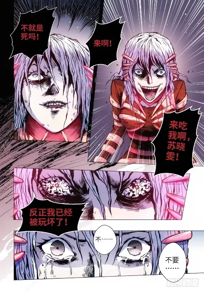 《绝地天通·黑》4.食魂者（2） 第5页