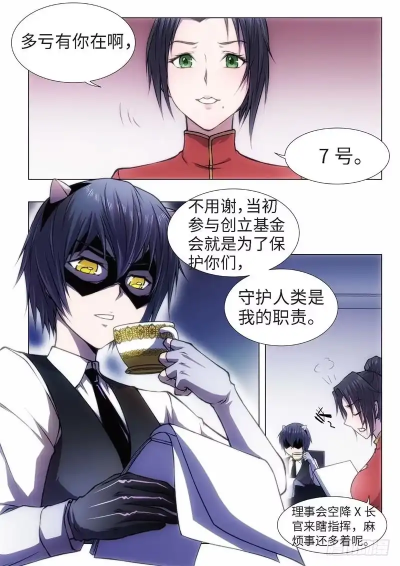 《绝地天通·黑》55.杀人脑完结篇（06） 第5页