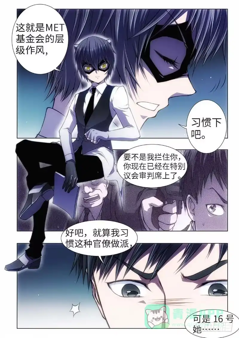 《绝地天通·黑》55.杀人脑完结篇（06） 第1页