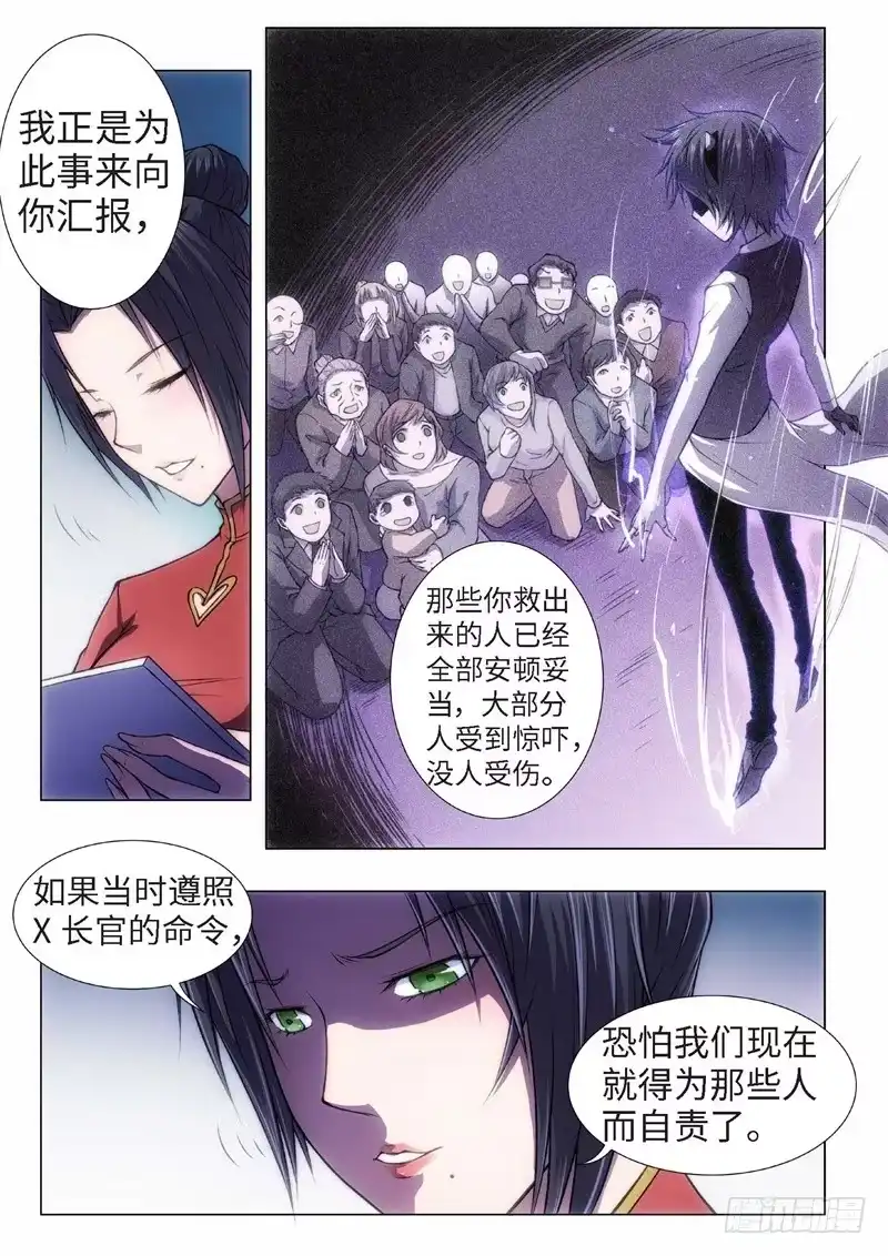 《绝地天通·黑》55.杀人脑完结篇（06） 第4页